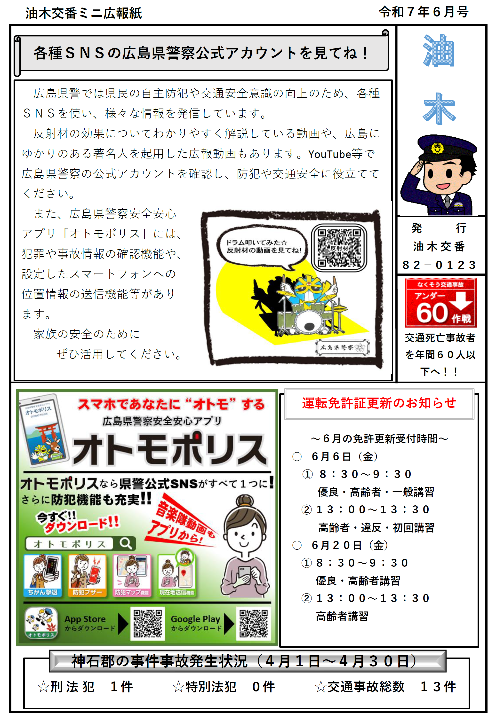 福山北署広報紙
