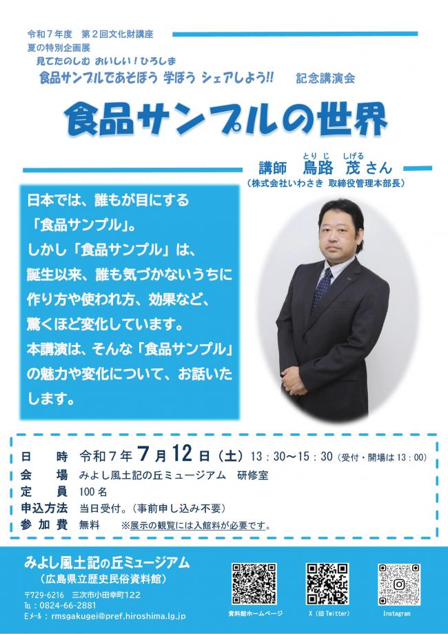 第2回文化財講座