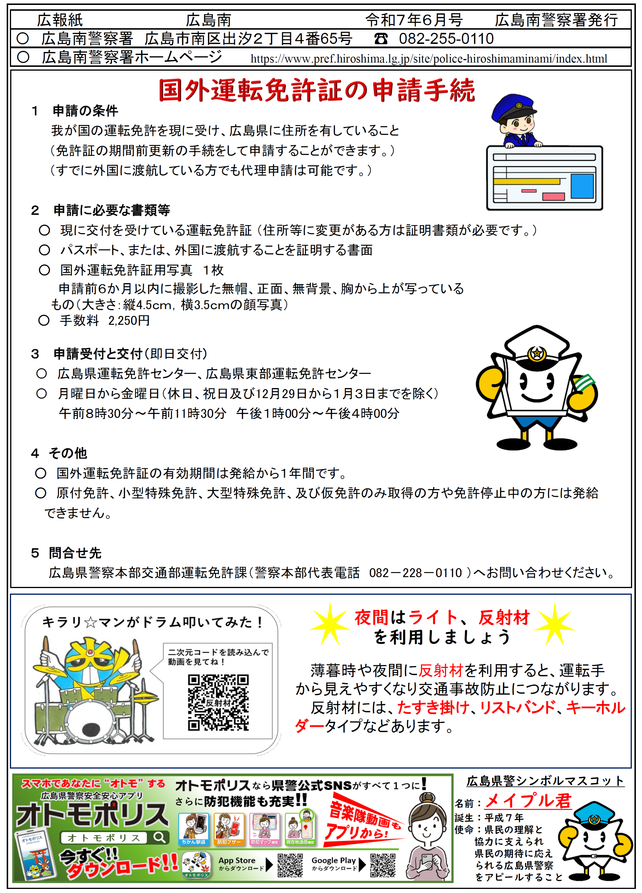 広島南署広報紙
