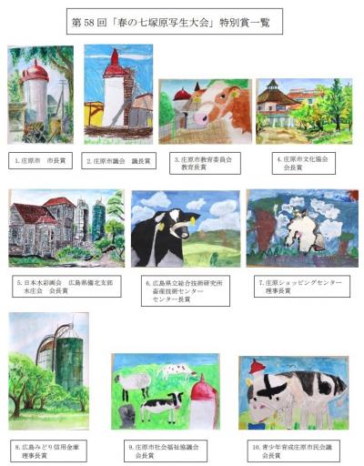特別賞受賞作品の１番から10番まで
