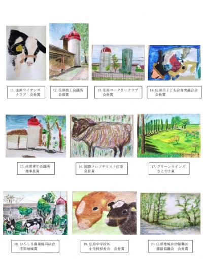 特別賞受賞作品の１１番から20番まで