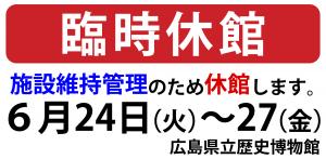 6月の臨時休館お知らせ小バナー