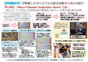 安芸高田市　Ｒーディグ