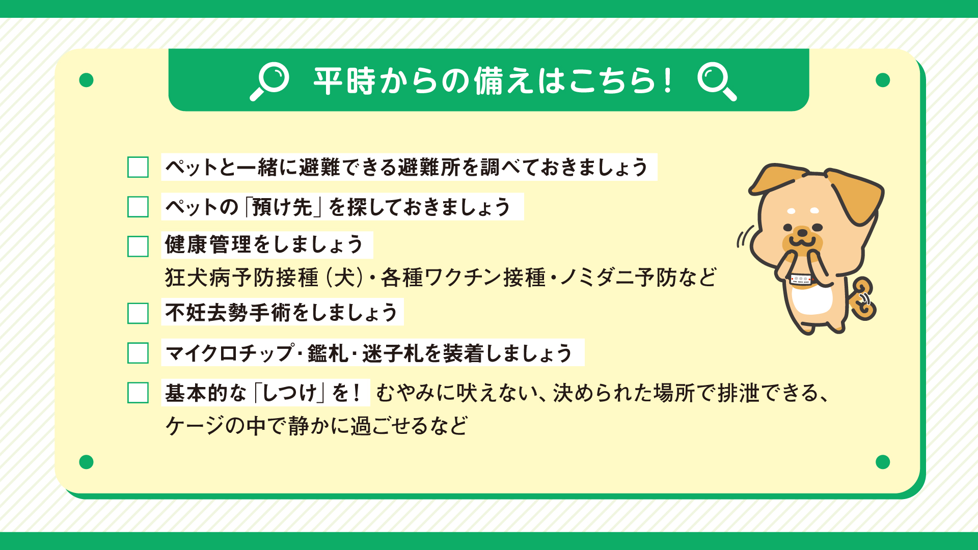 ペット防災１