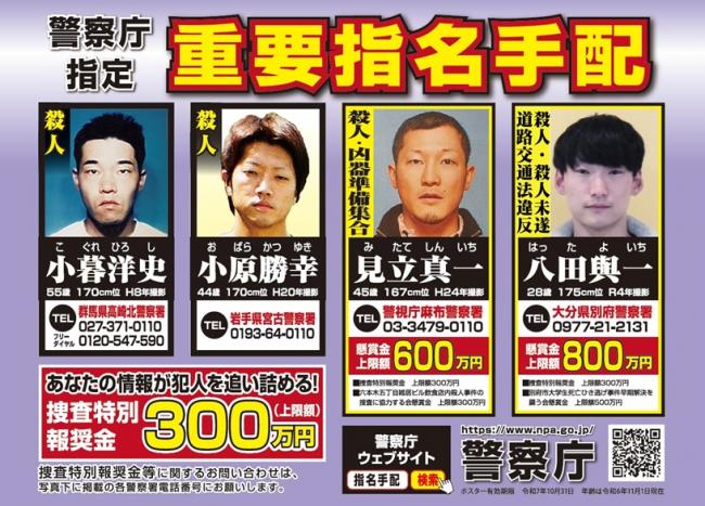 指名手配