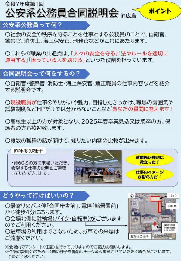 広報用チラシ裏面