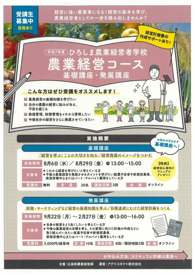 農業経営コース01