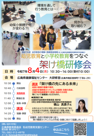架け橋チラシ