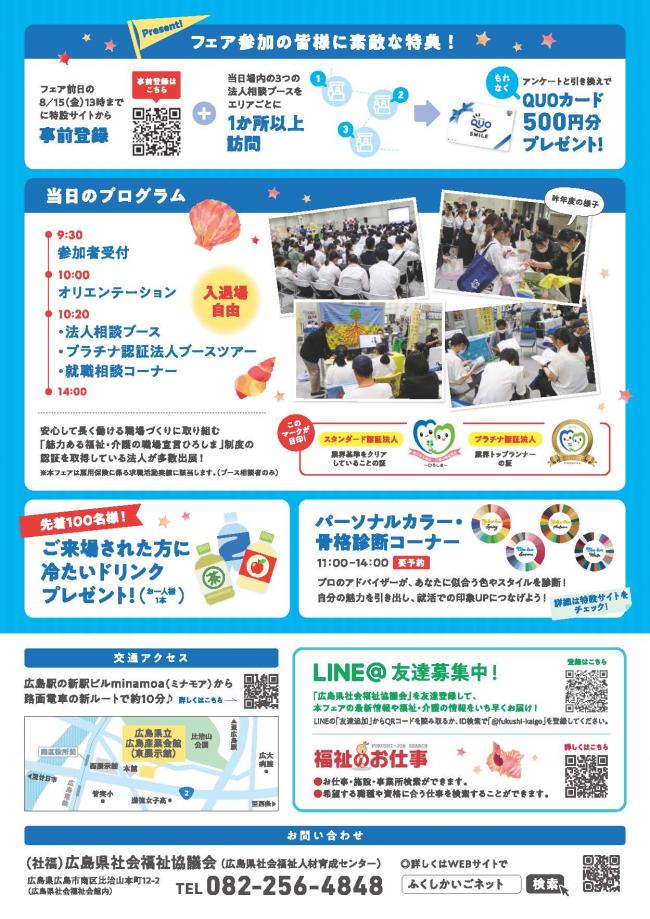 2025夏 就職総合フェア_裏