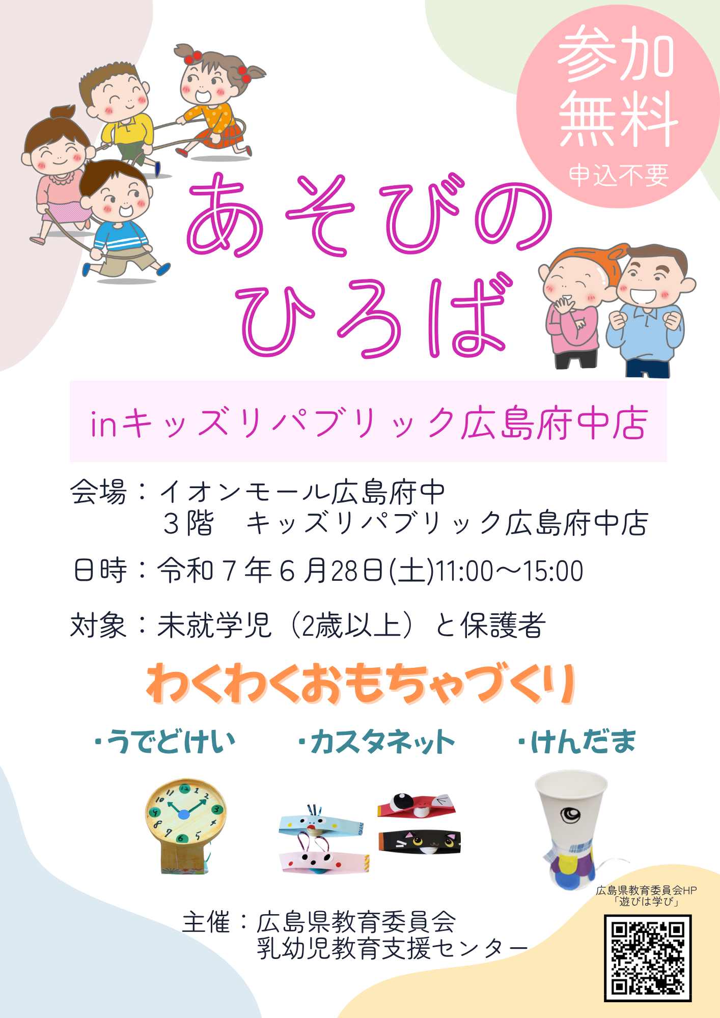イオンモール広島府中