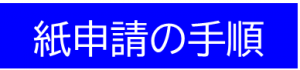 紙