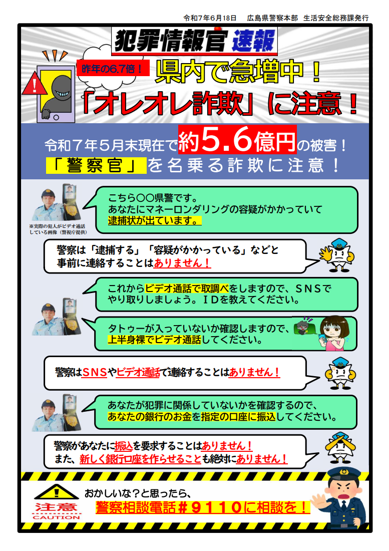 オレオレ詐欺