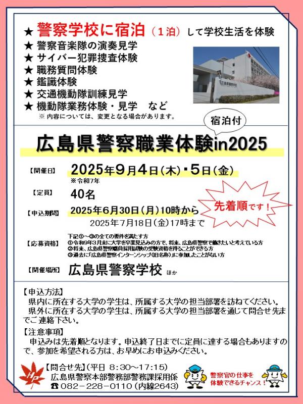 広報用チラシ