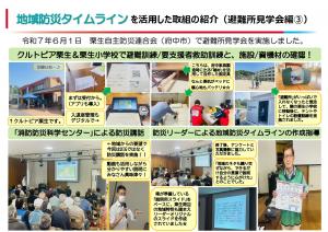 避難所見学会３