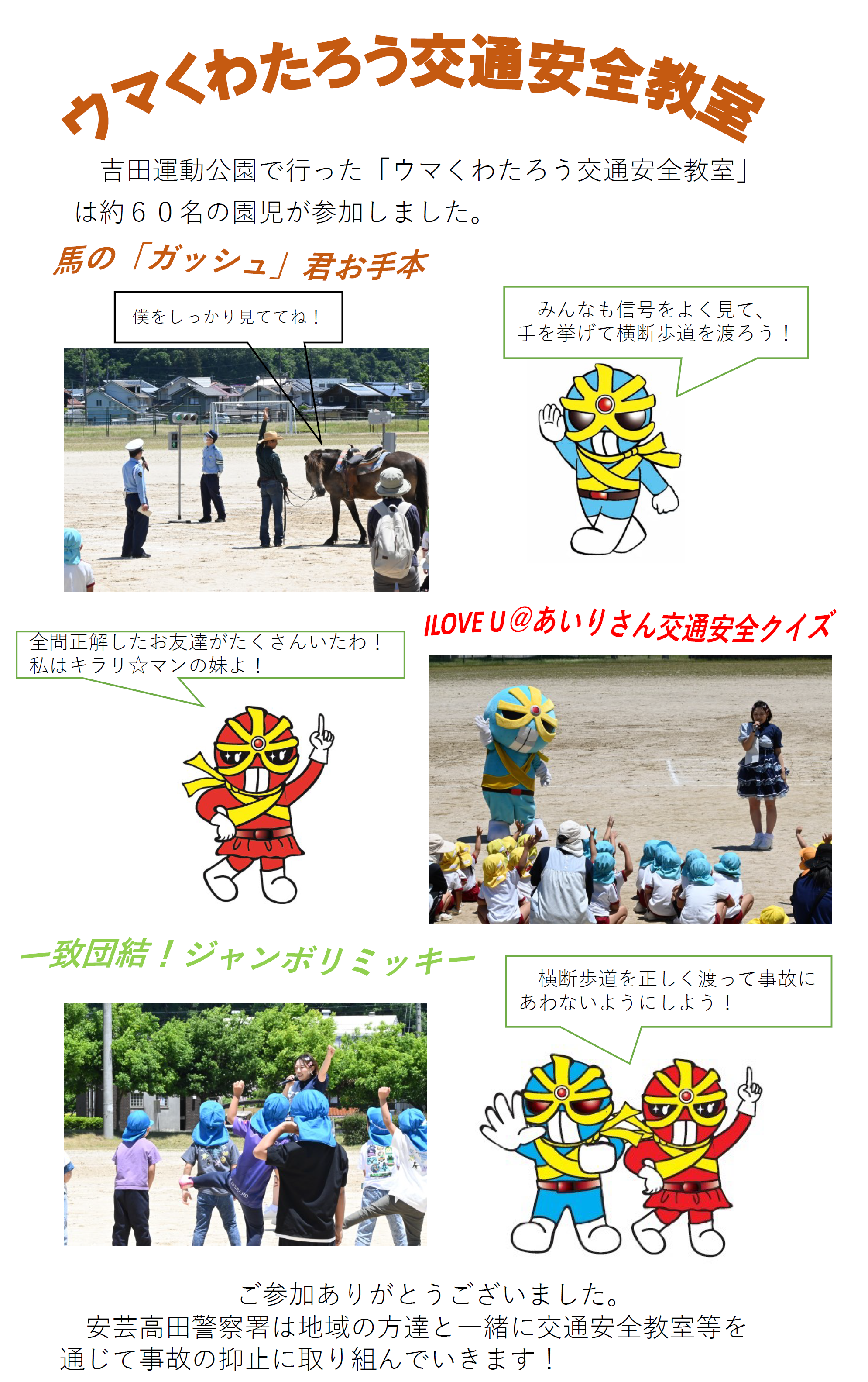 交通安全教室