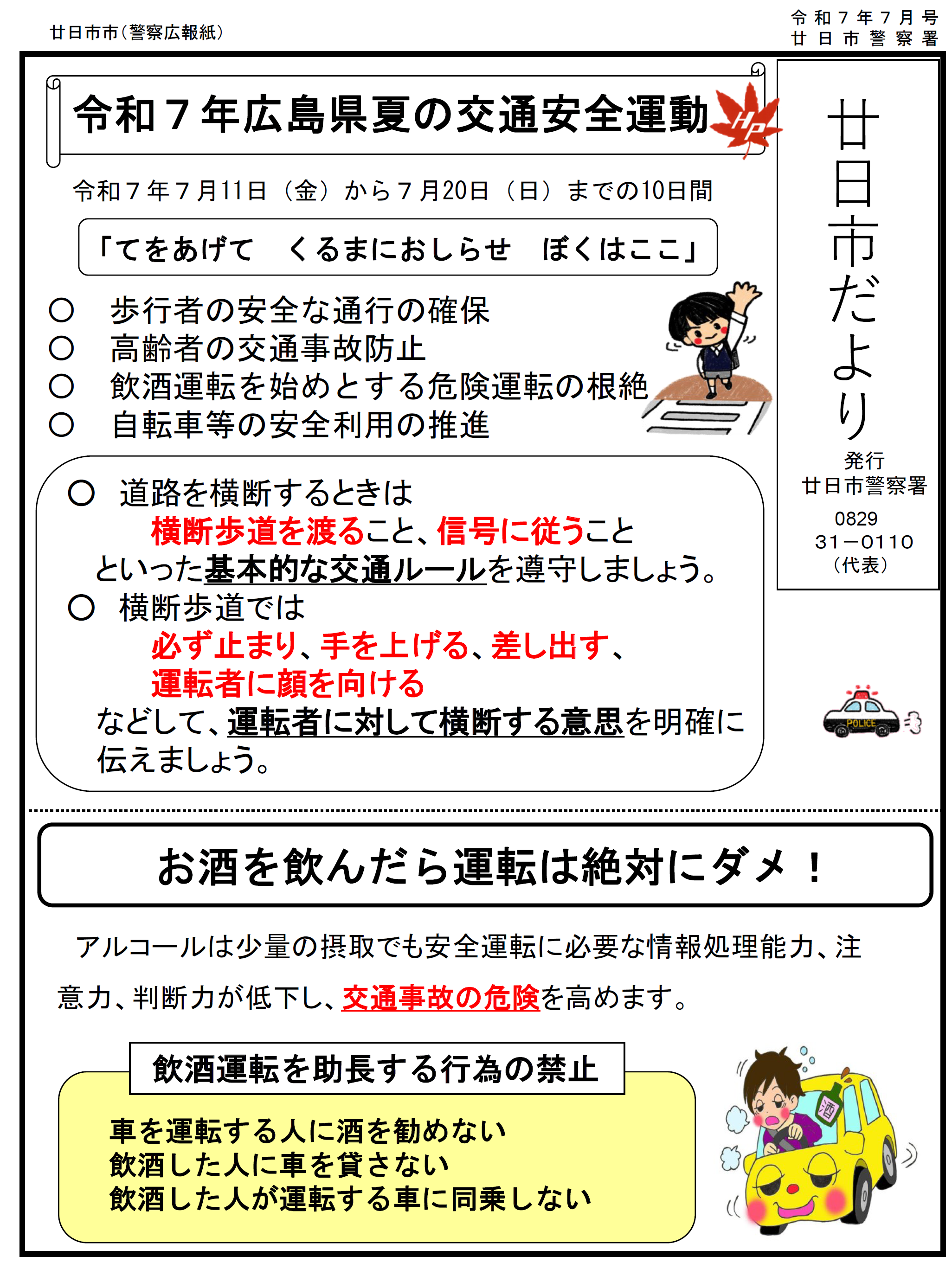 廿日市署広報紙