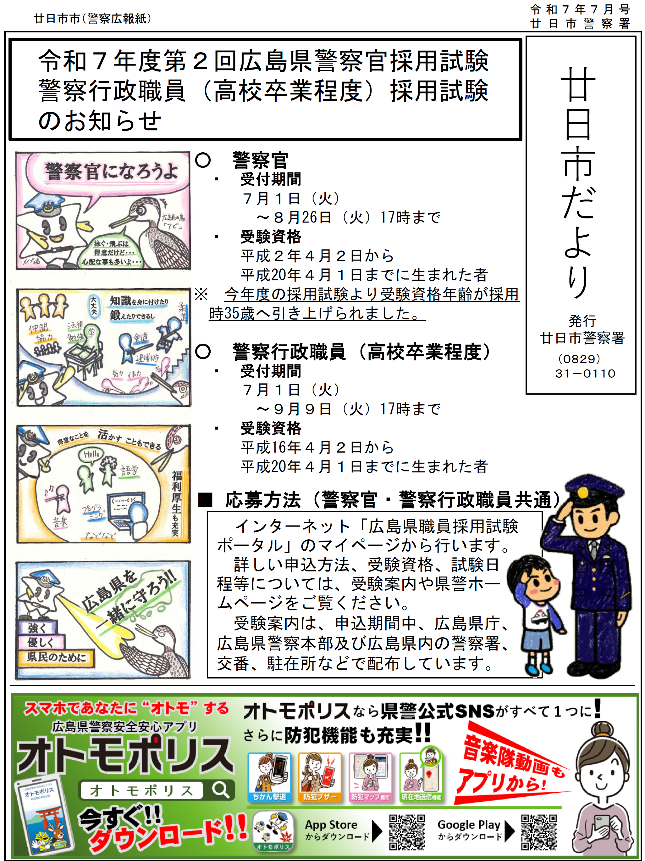 広報紙裏面