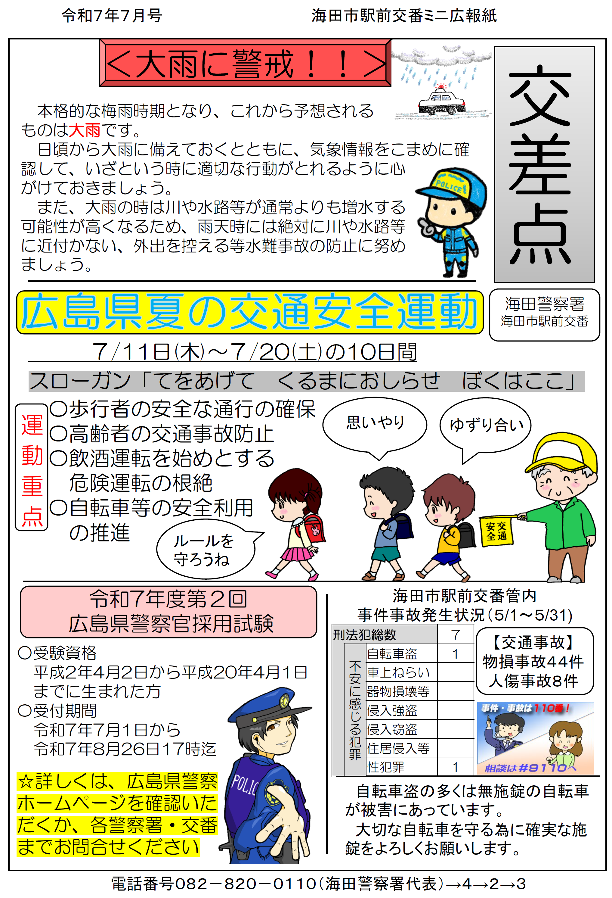 海田署広報紙