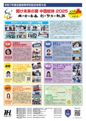 総体ＮＥＷＳ