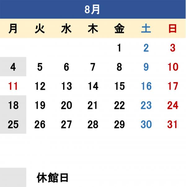 令和7年８月カレンダー