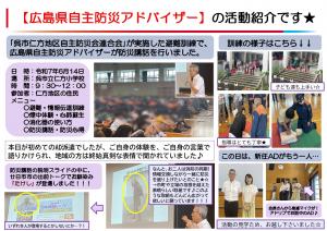 アドバイザーの活動紹介　呉市