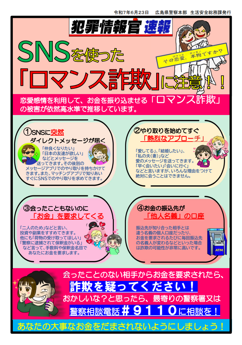 情報官速報