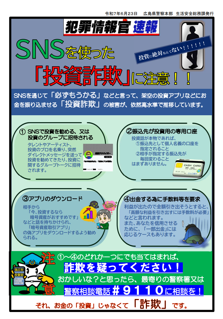情報官速報