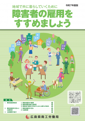 障害者の雇用をすすめましょう表紙