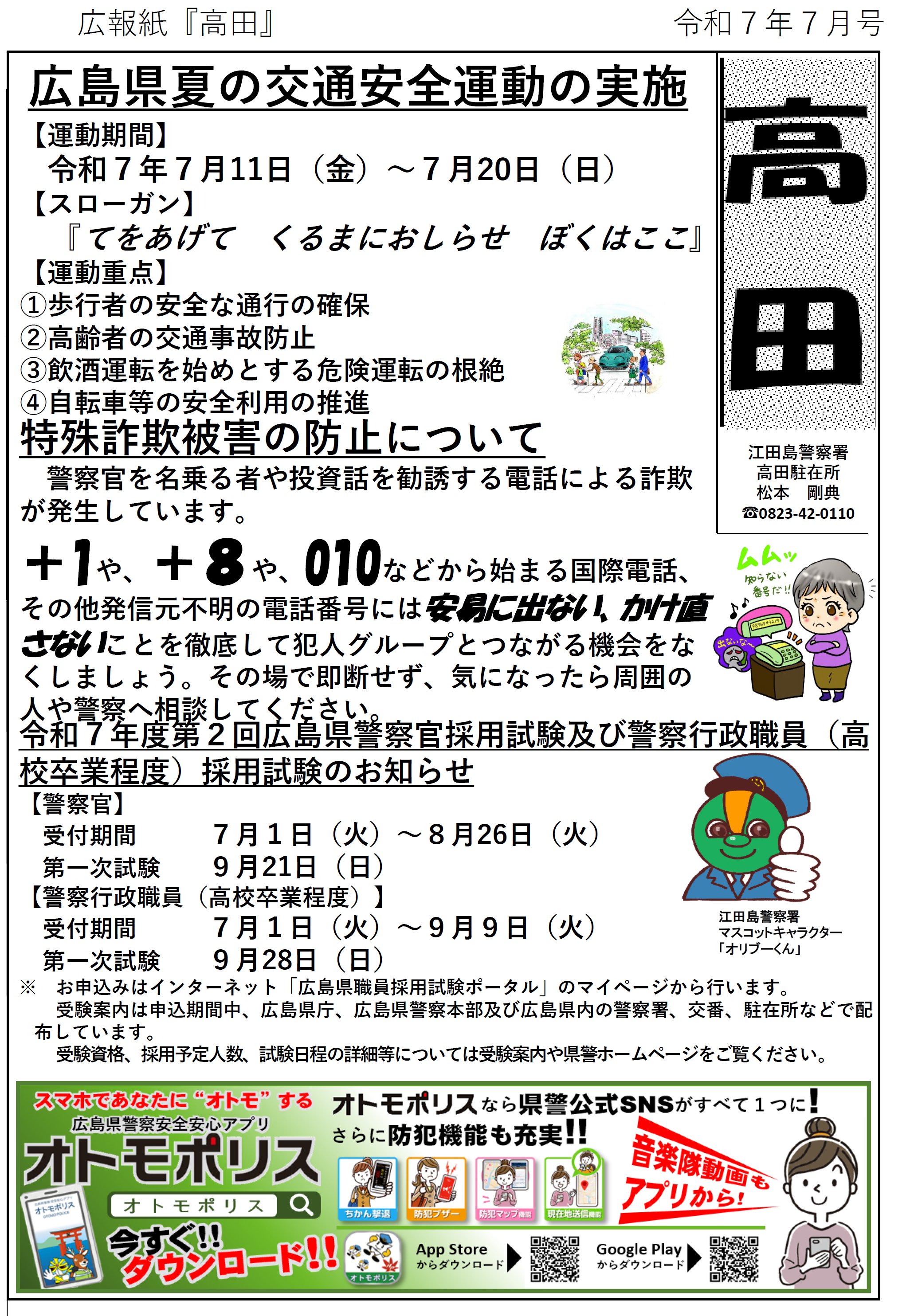 江田島署広報紙