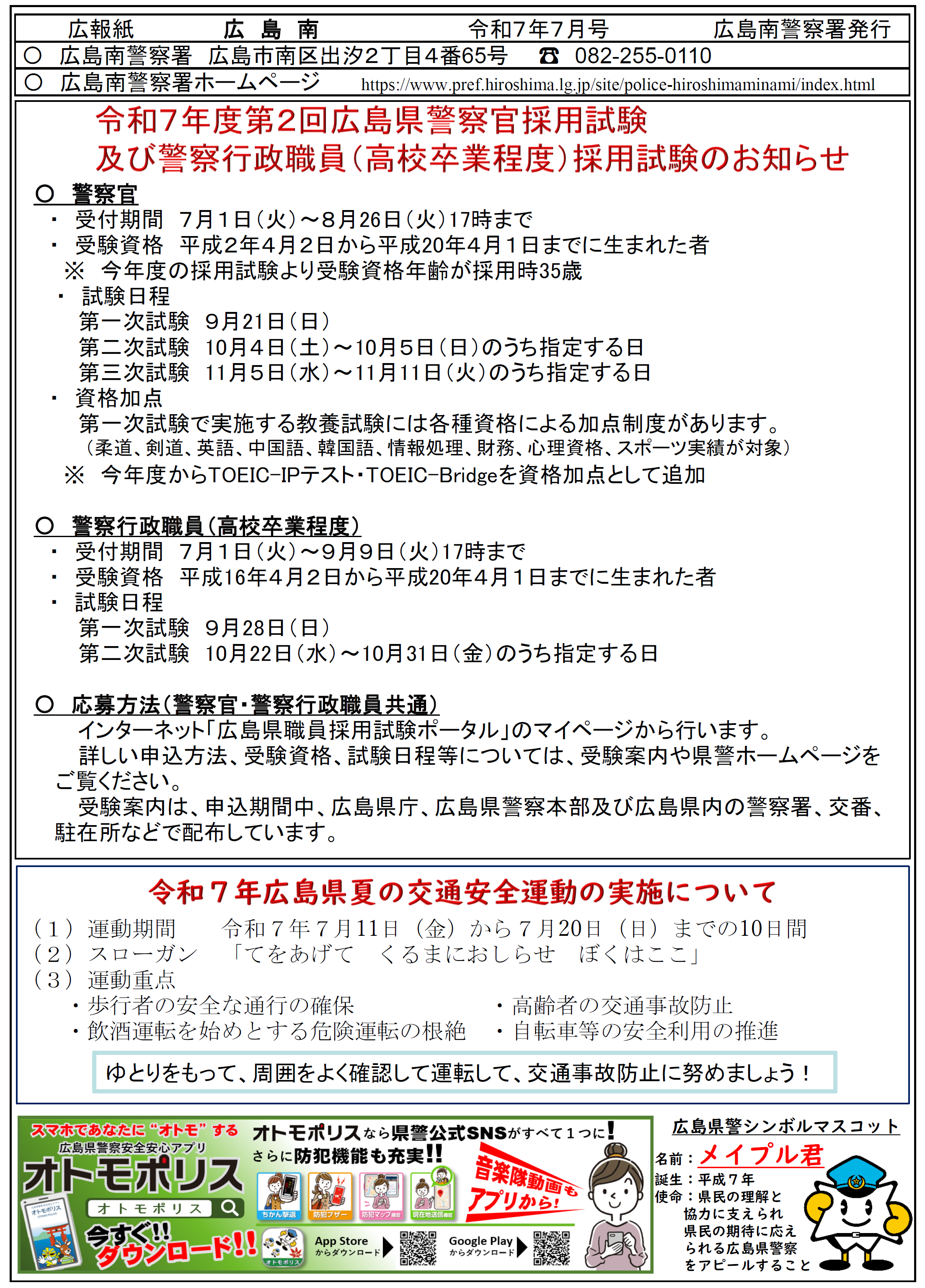 広島南署広報紙