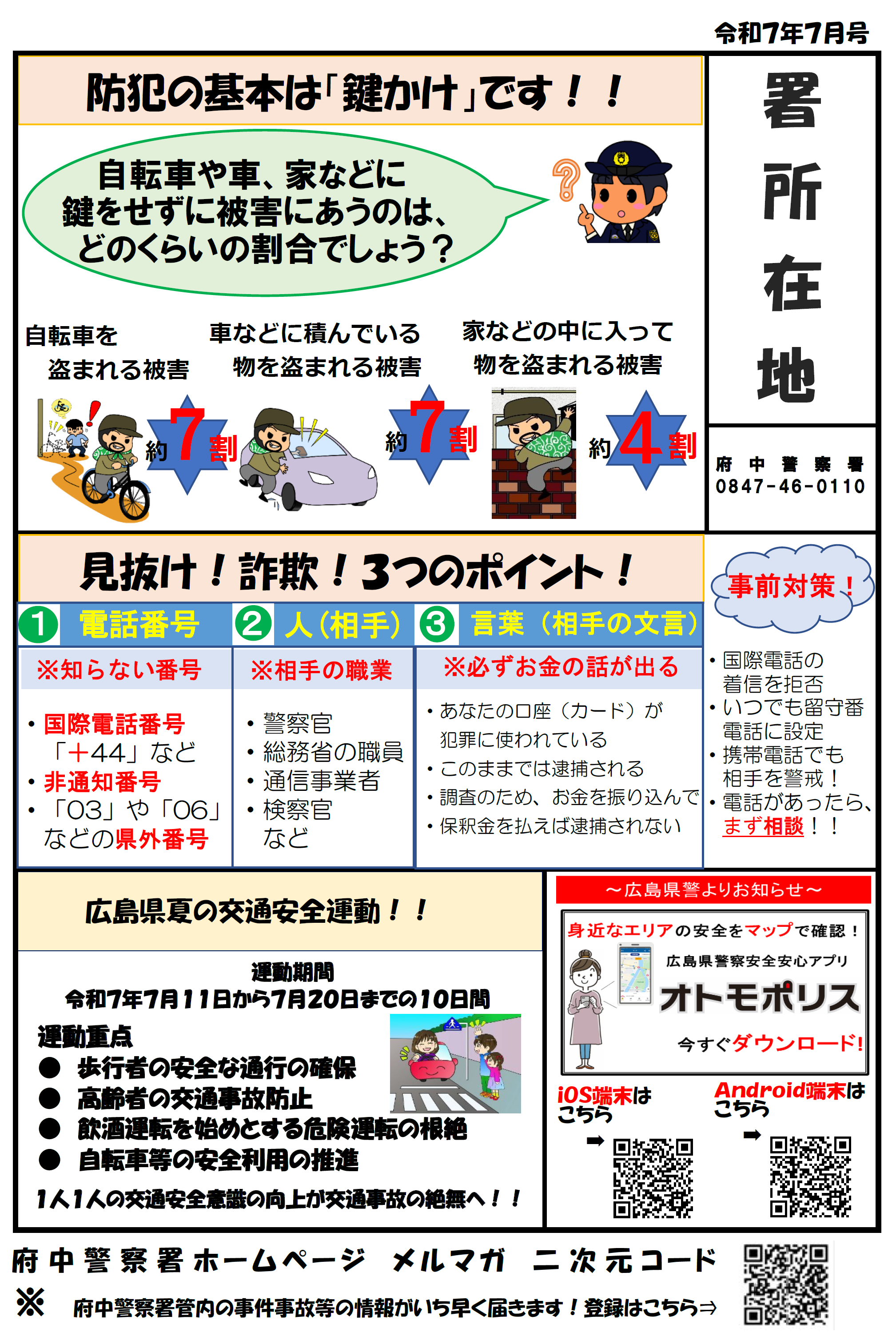 府中署広報紙