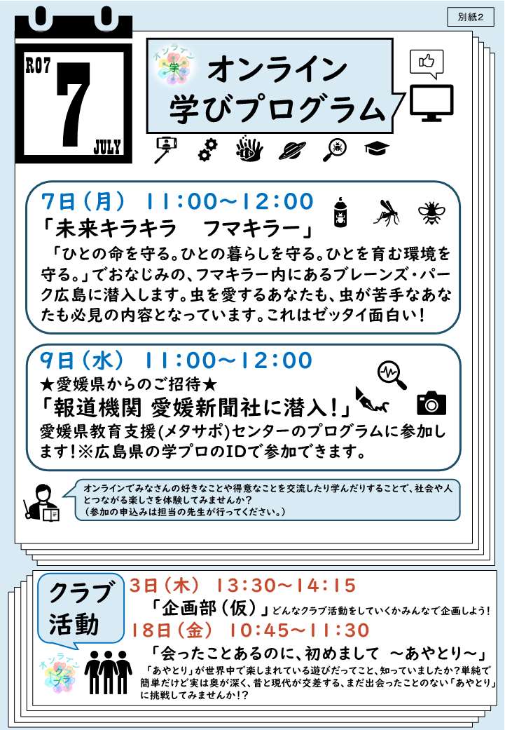７月のお知らせ