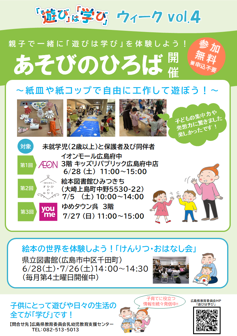 「遊びは学び」ウィークvol.4