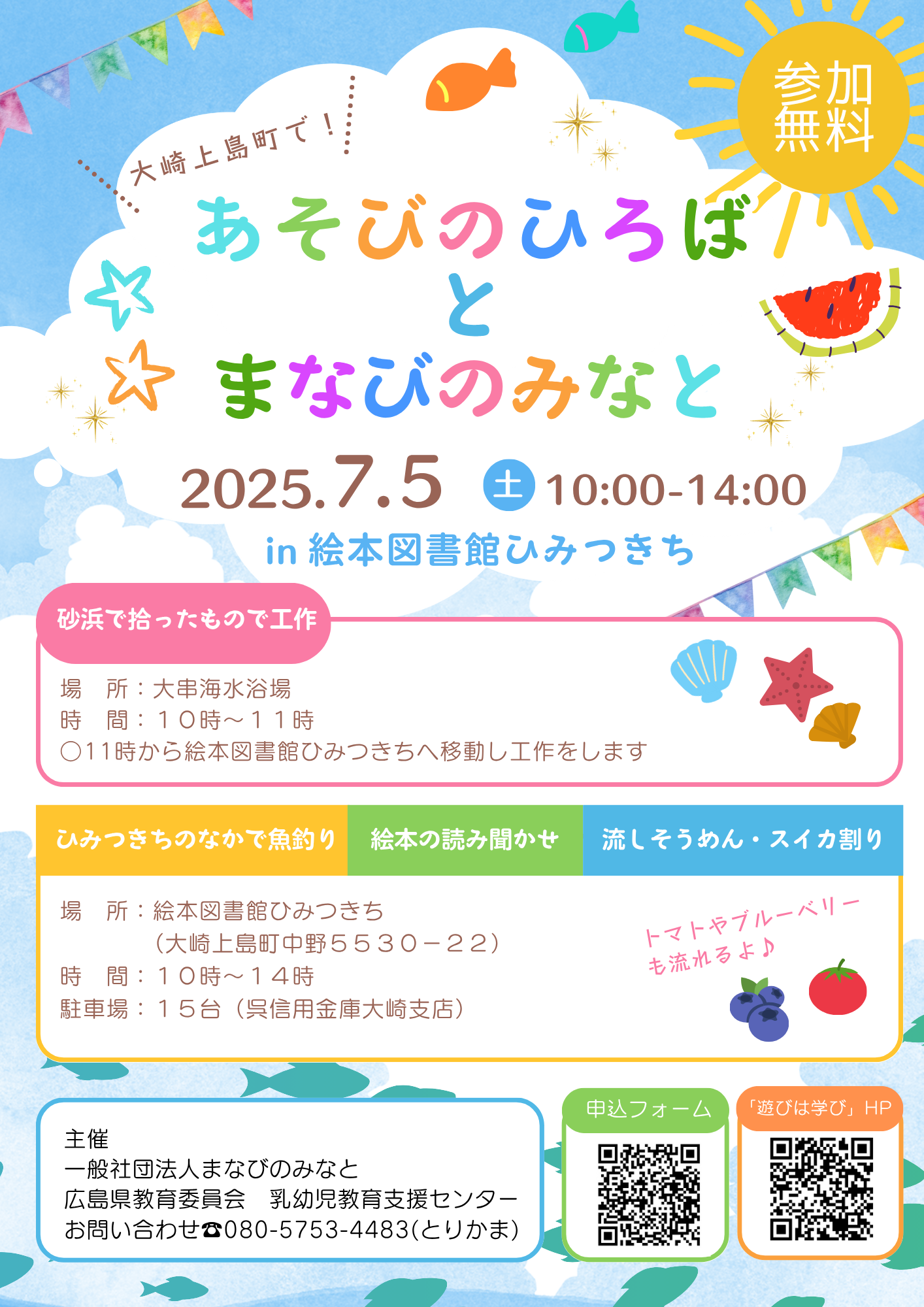 【チラシ】あそひのひろばとまなびのみなとin絵本図書館ひみつきち