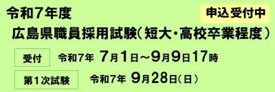 短大・高校卒業程度バナー