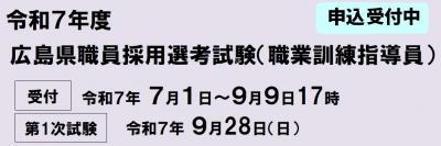 職業訓練指導員受験案内バナー
