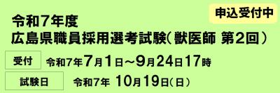 獣医師第２回受験案内