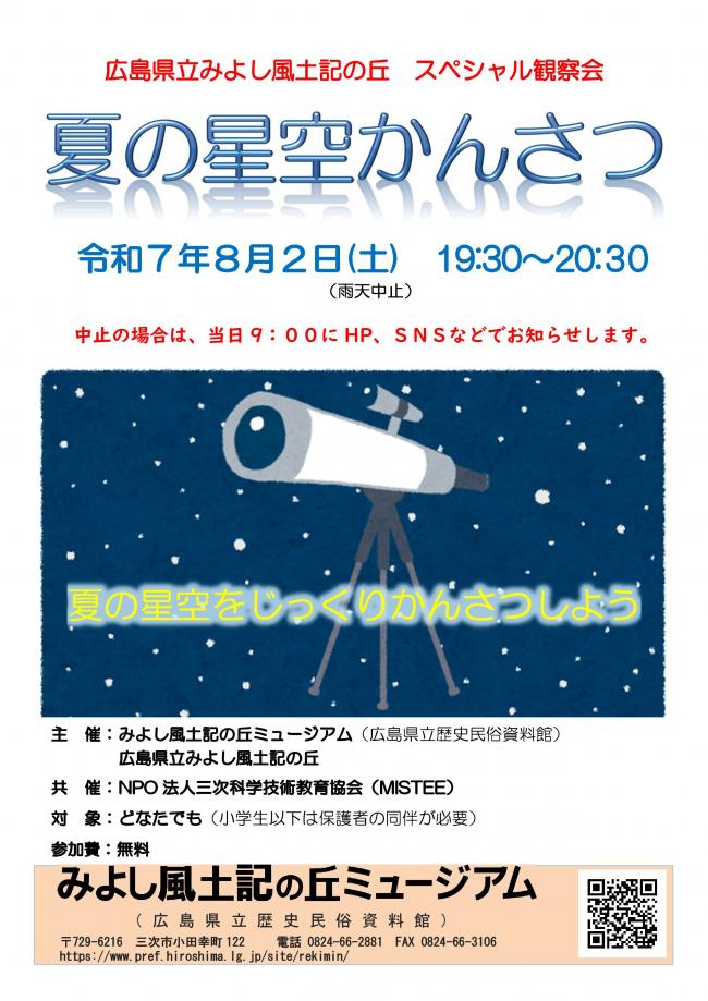 星空かんさつ