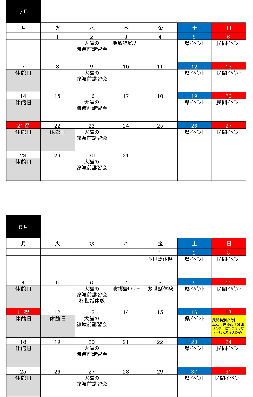 カレンダー7月～8月