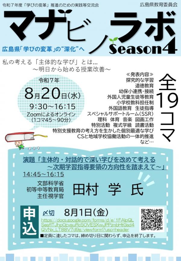 マナビノラボSeason４フライヤー①