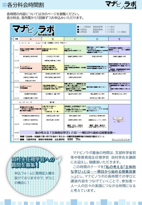 マナビノラボSeason４フライヤー②