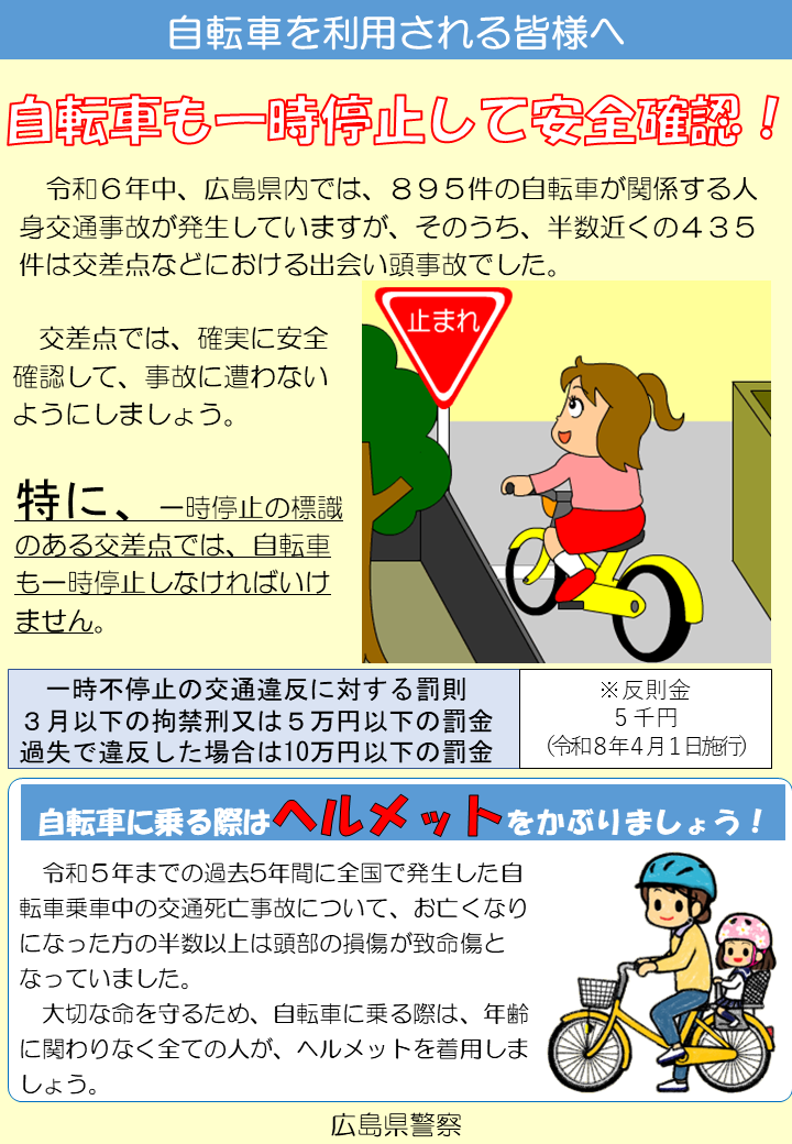 自転車も一時停止
