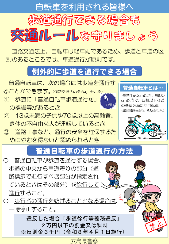 歩道通行