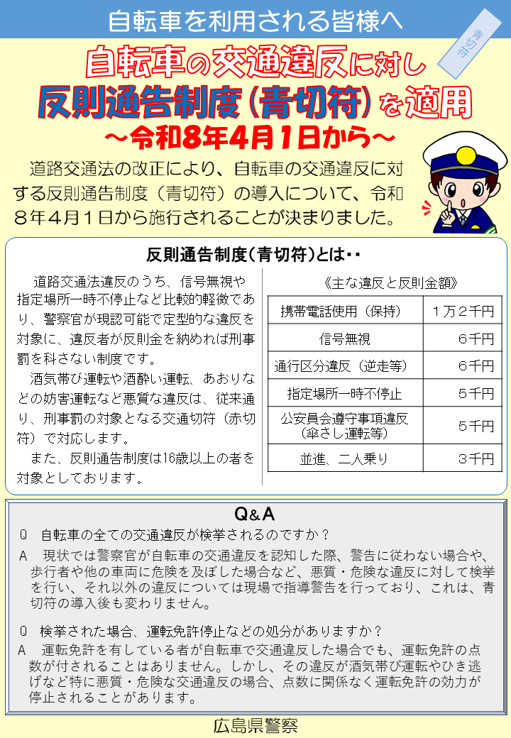 反則通告制度