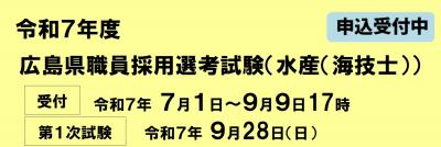 水産（海技士）受験案内バナー