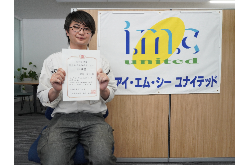 アイ・エム・シーユナイテッド田邉さん