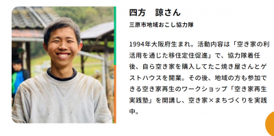 四方さん