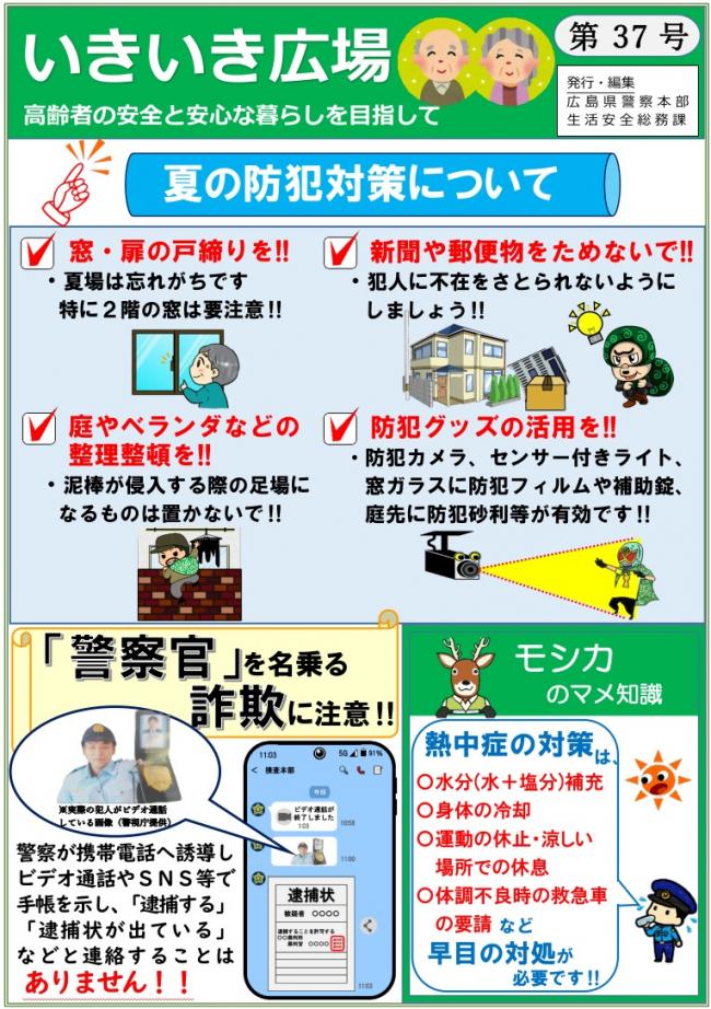 いきいき広場第37号
