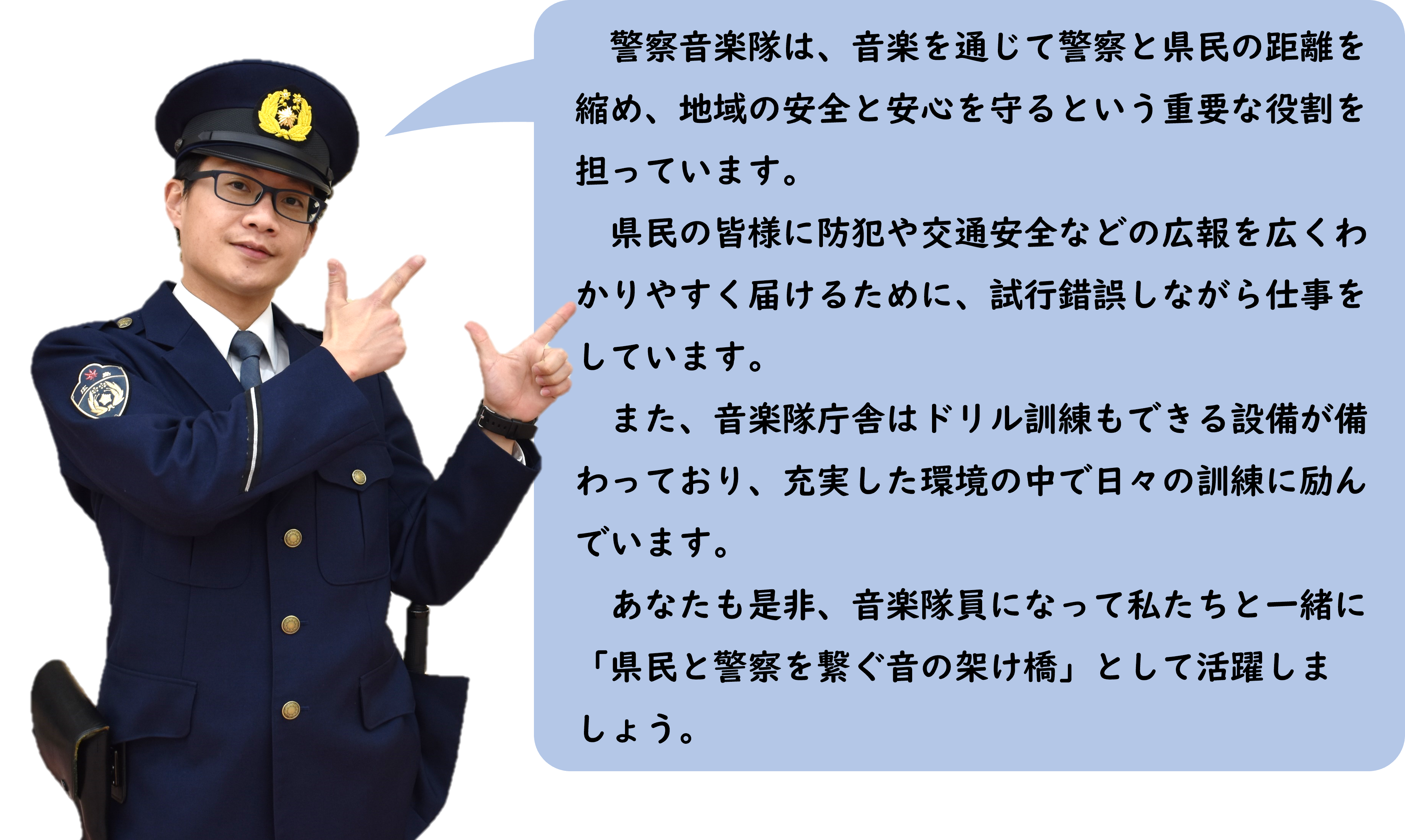 音楽隊員から一言