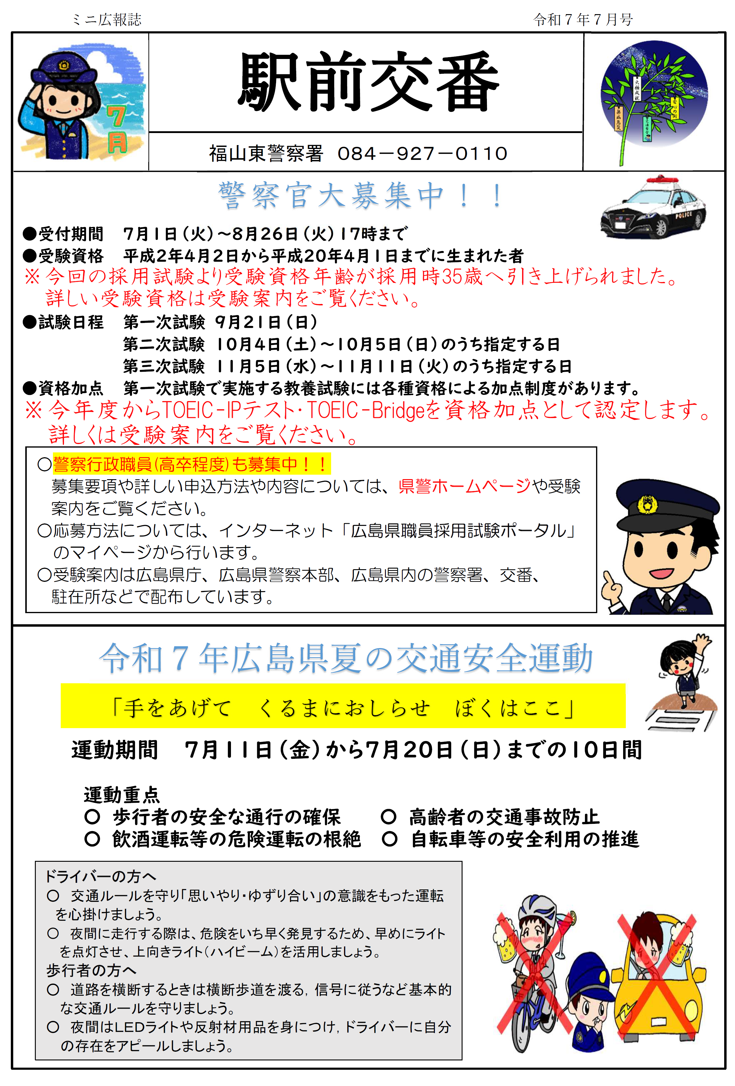 福山東署広報紙